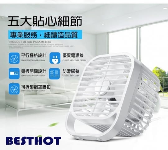 【BESTHOT】7吋強勁靜音四葉風扇(USB靜音風扇 桌上型風扇 台扇小風扇)