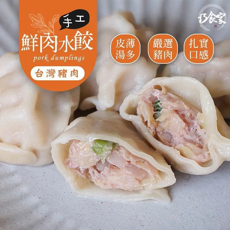 【巧食家】手工鮮肉大水餃(1kg/45顆/包) 肉餡紮實 手工捏花 家庭必備