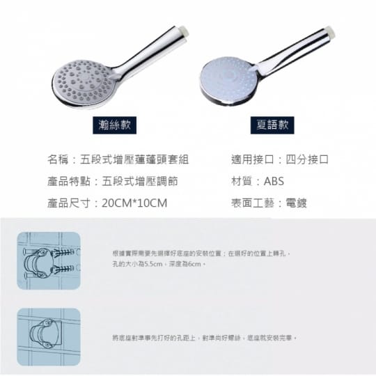可調整五段式增壓蓮蓬頭套組