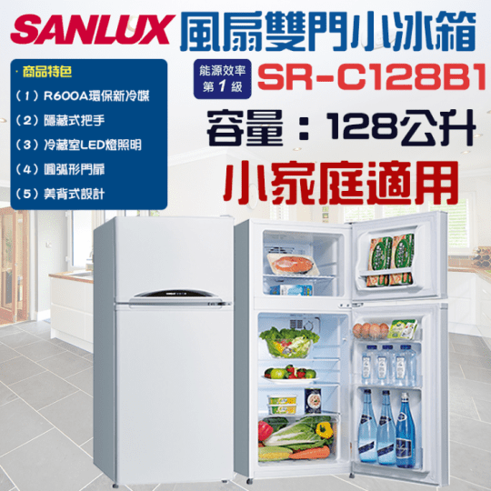【SANLUX 台灣三洋】128公升一級能效雙門定頻冰箱(SR-C128B1)