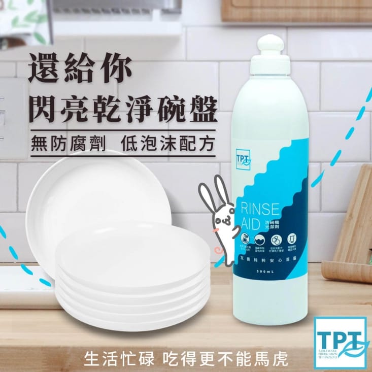 【TPT 】洗碗機光潔劑