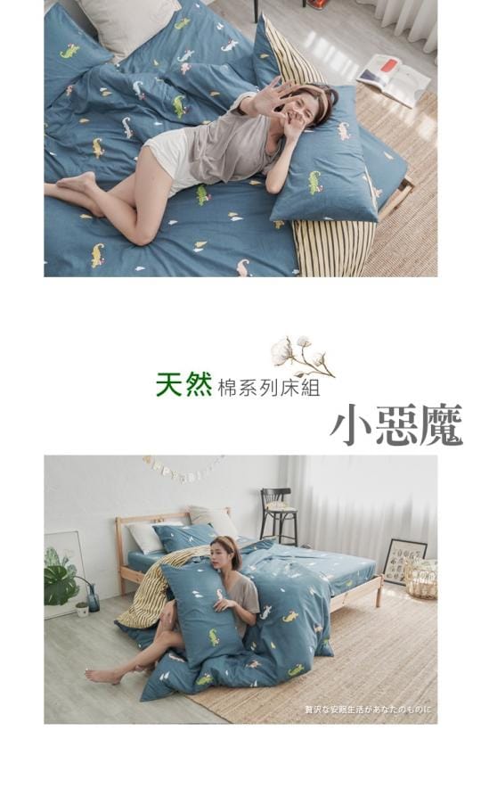 特頂級純棉兩用被床包組