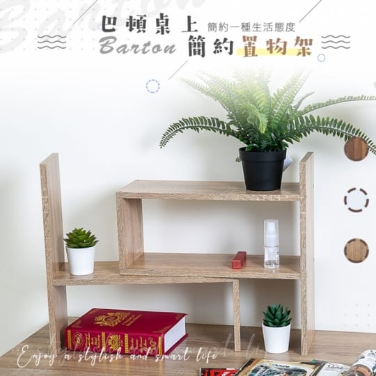 【歐德萊】 巴頓桌上置物架 DT-03 伸縮書架 桌上型書架 桌上型書櫃 桌面書架