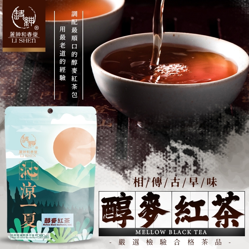 【麗紳和春堂】古早味醇麥紅茶家庭號 120g/袋(2包1袋)