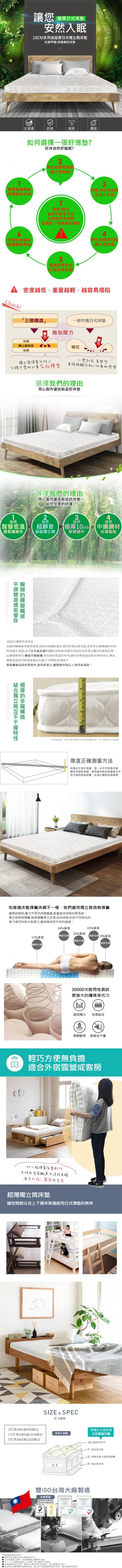 【KIKY】獨立筒10cm日式床墊 雙人5尺 單人3尺 單人3.5尺