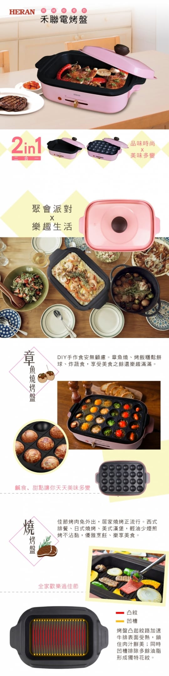 【HERAN禾聯】HERAN禾聯二合一電烤盤(HHP-12A1A)