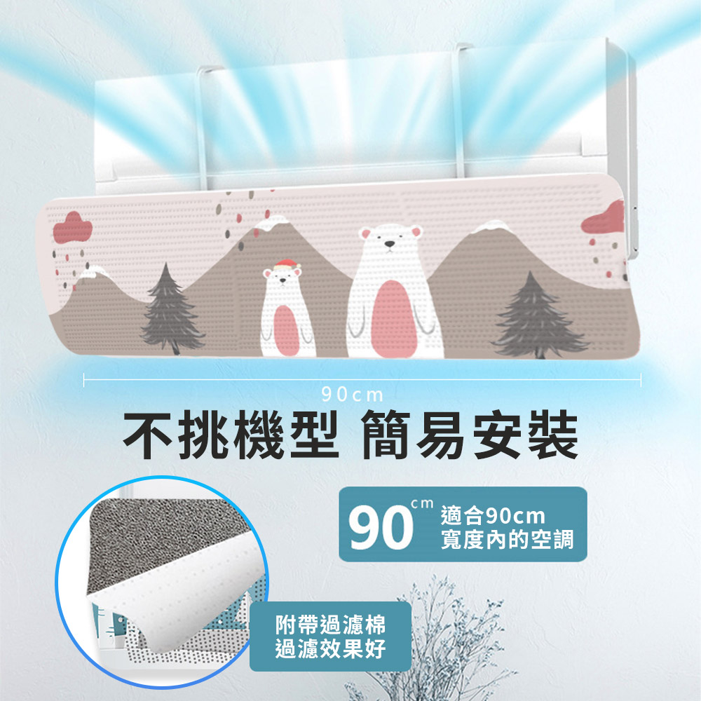 可調節式冷氣擋風板 90x27cm 調節方向 過濾升級 防止冷氣直吹 安裝簡單
