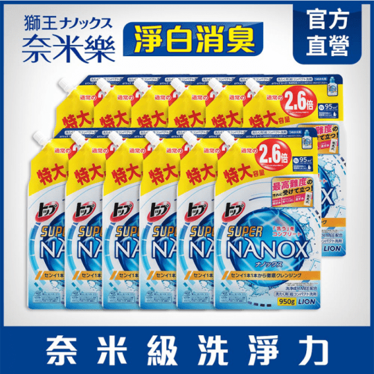 日本Lion奈米樂洗衣精
