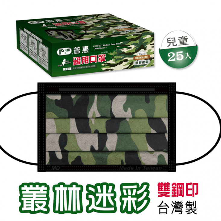 【普惠醫工】平面醫用迷彩口罩 成人口罩/兒童口罩 (25片/盒)