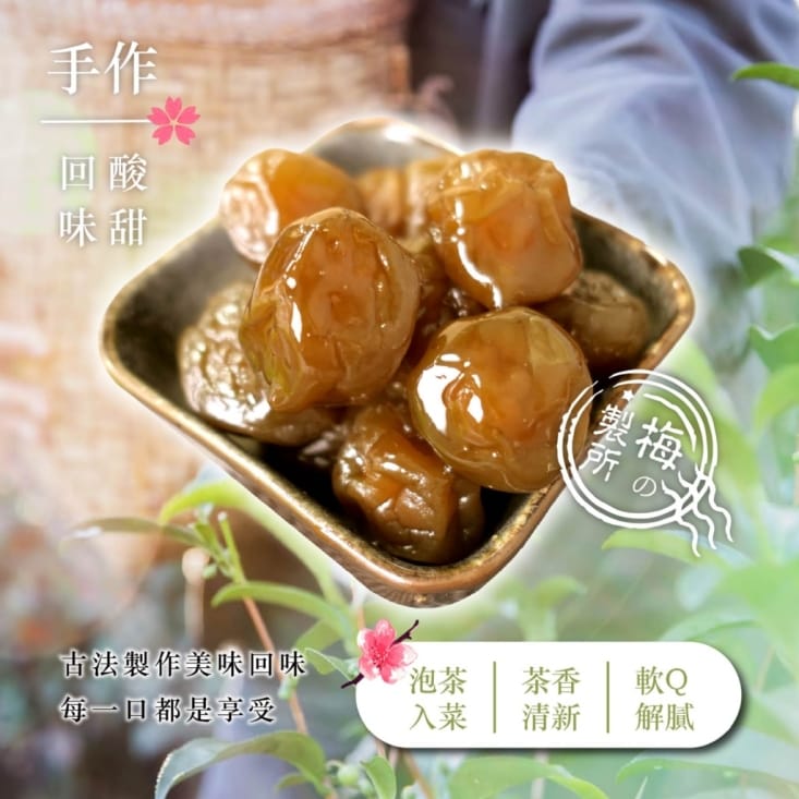 【晨一鮮食】果肉厚實去籽茶梅160g (南投凍頂烏龍茶台茶6號製作)