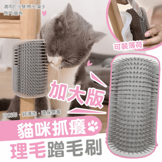 貓咪牆角按摩蹭毛刷