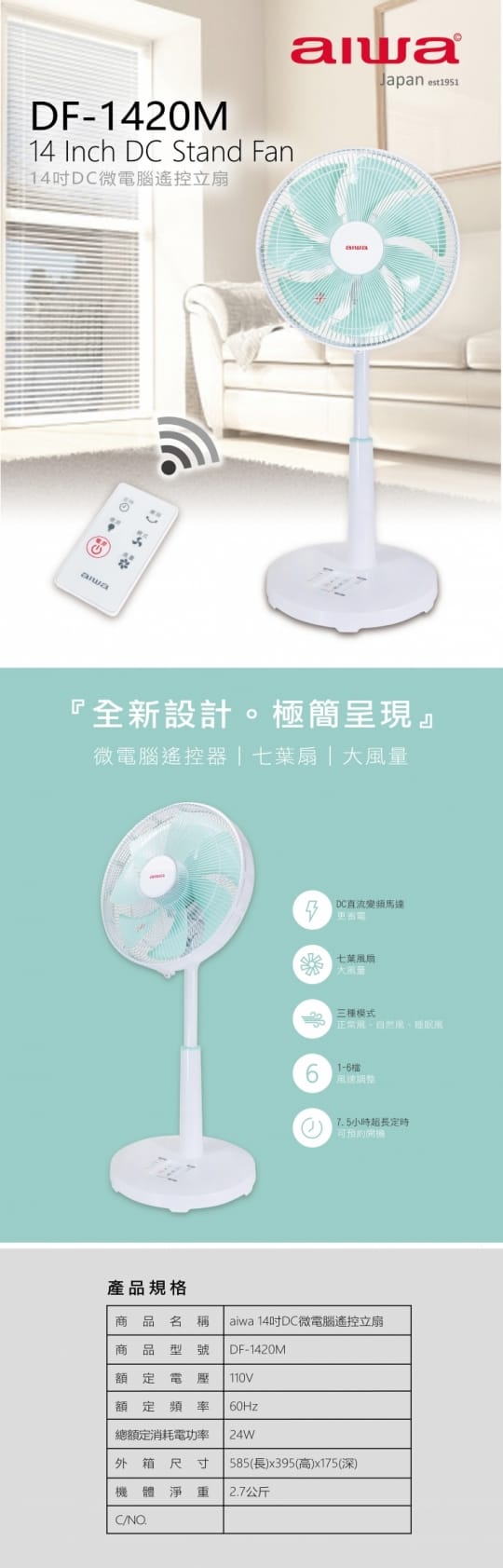 14吋DC電腦遙控電風扇 14吋DC電腦遙控電風扇
