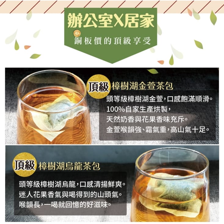 台灣茶人頂級香韻茶包 冷熱雙泡 50g (烏龍/金萱/綠茶/紅茶/玫瑰綠茶)
