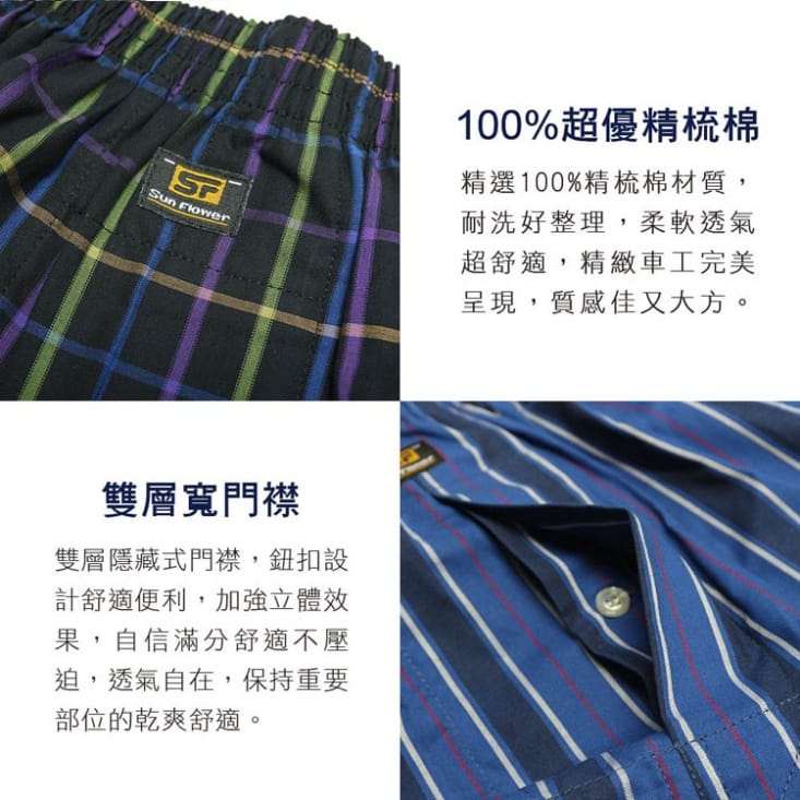 【SunFlower三花】獨家花色專利針織/貼身平口褲.男內褲