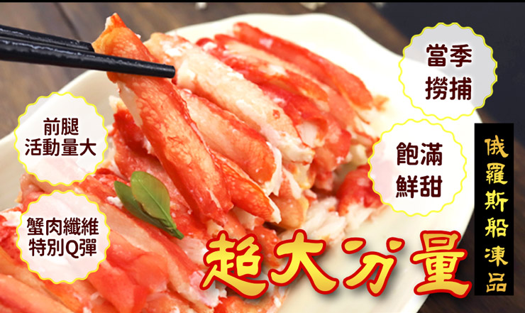 【築地一番鮮】熟凍鄂霍次克海松葉蟹腿肉500g熟螃蟹 蟹腳 蟹肉 蟹肉棒 蟹肉腳