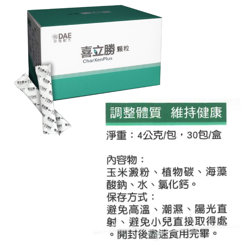【喜立勝】顆粒(30包/盒) 專利活性碳顆粒 全素 維持消化道機能