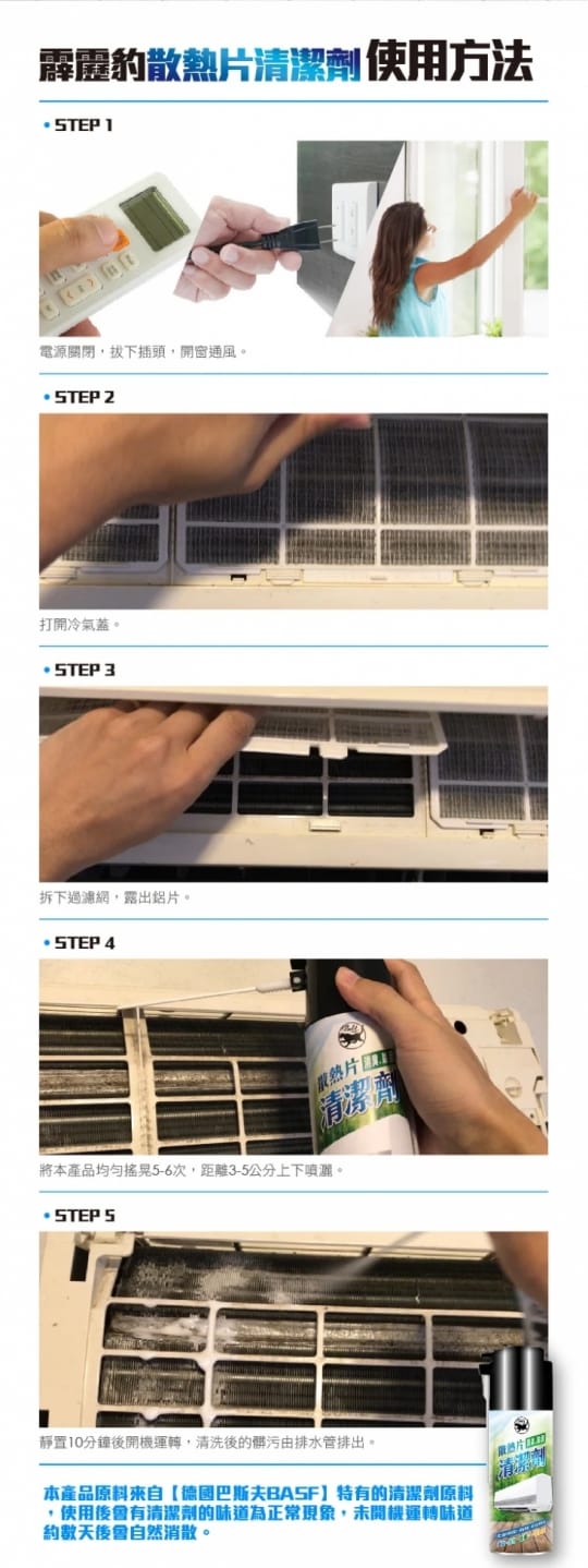 霹靂豹 散熱片清潔劑 450ml 冷氣清潔劑 免水洗冷氣清潔劑
