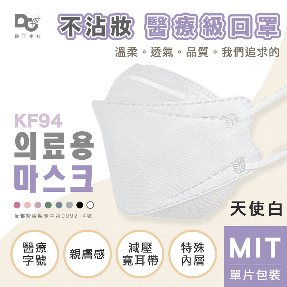       【郡昱】KF94韓版醫療立體口罩-10入/盒(獨家不易脫妝)
