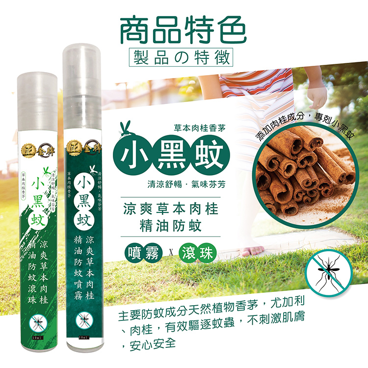 【正金牌】一條根舒緩涼感/小黑蚊防蚊/薄荷油(滾珠/噴霧)10ml