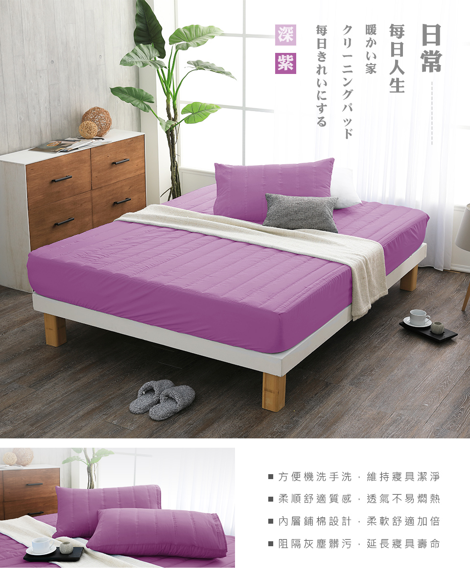 【J-bedtime】台灣製防塵防汙幻彩鋪綿床包式保潔墊 第二件5折