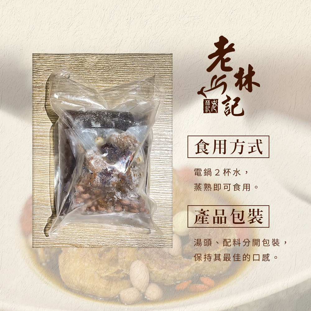 【老林記】藥膳花生素豬腳(全素)1000g