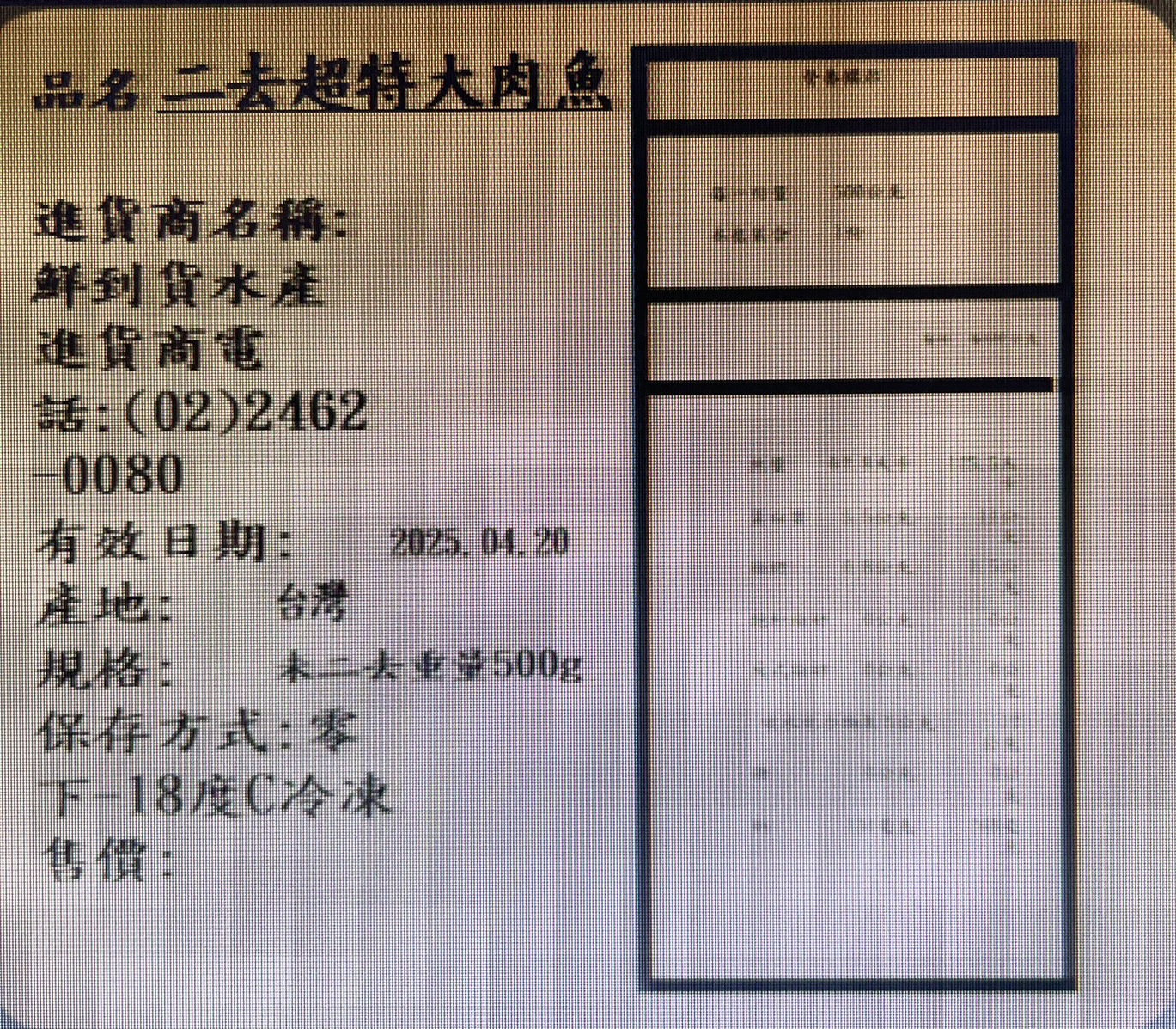 【鮮到貨】台灣野生撈捕大肉魚500g 3尾/包