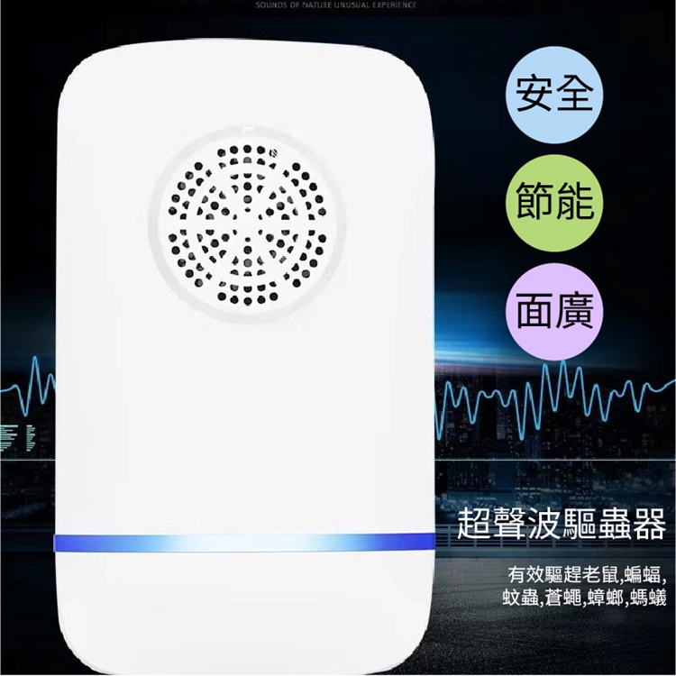 智能超聲波變頻驅蚊驅鼠器