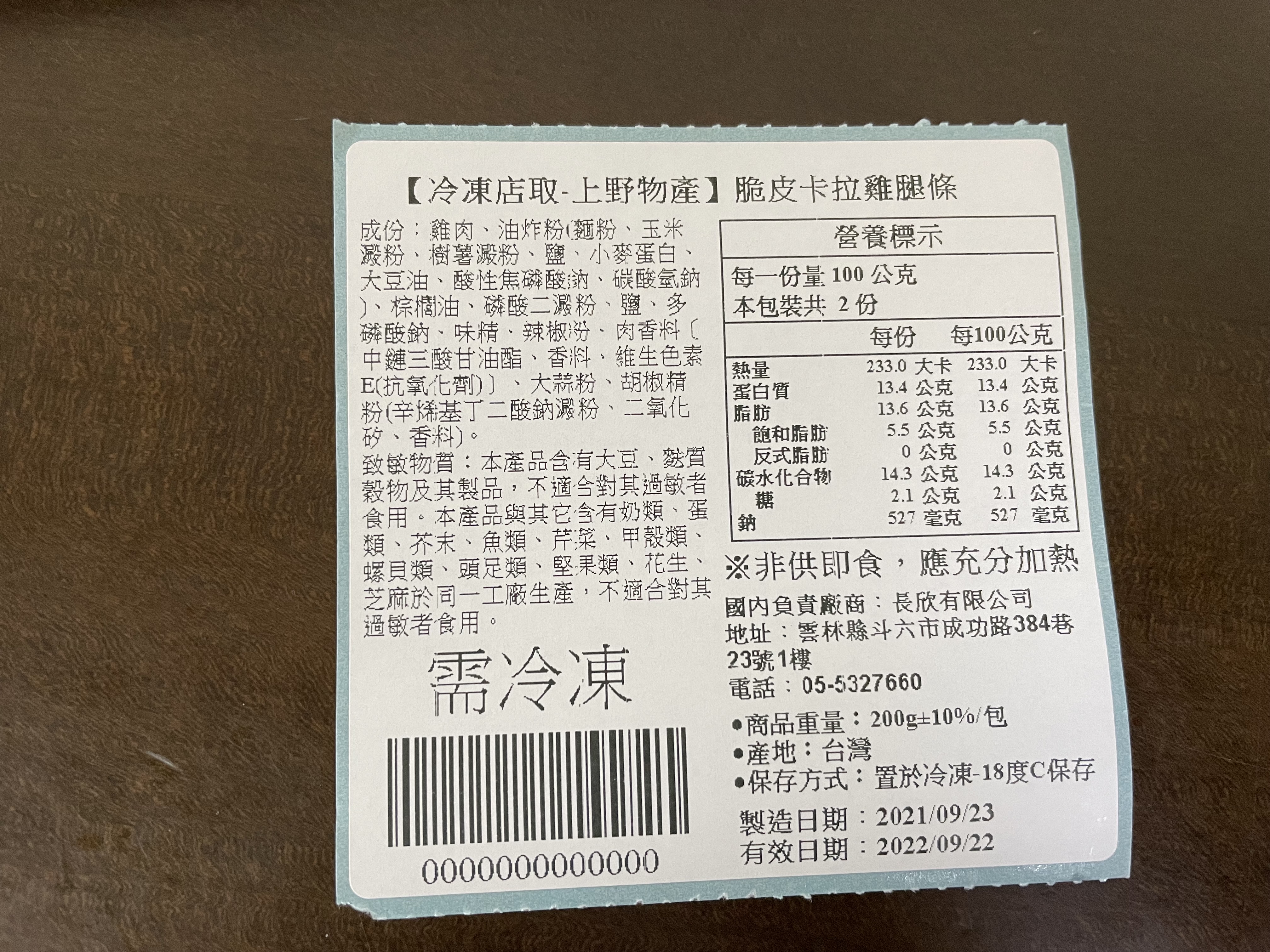 【上野物產】脆香卡滋卡拉雞腿條(200g±10%/包)