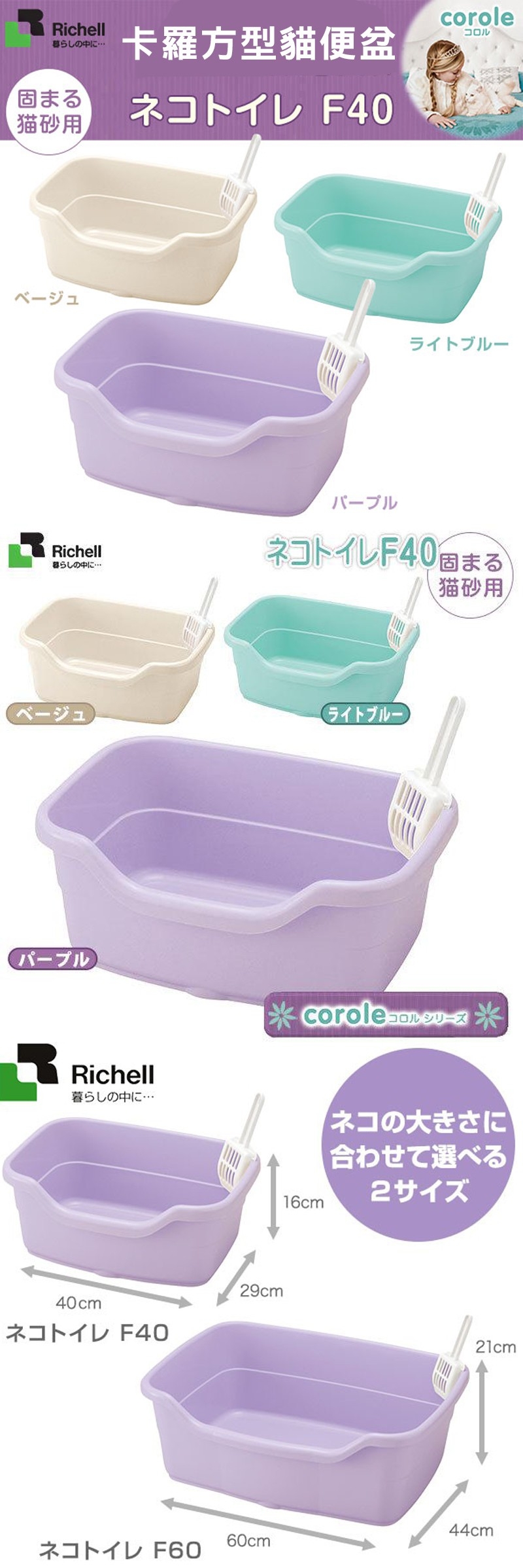 日本 Richell 蛋型貓便盆/方形貓砂盆/單層貓砂盆/幼貓小貓專用貓便盆