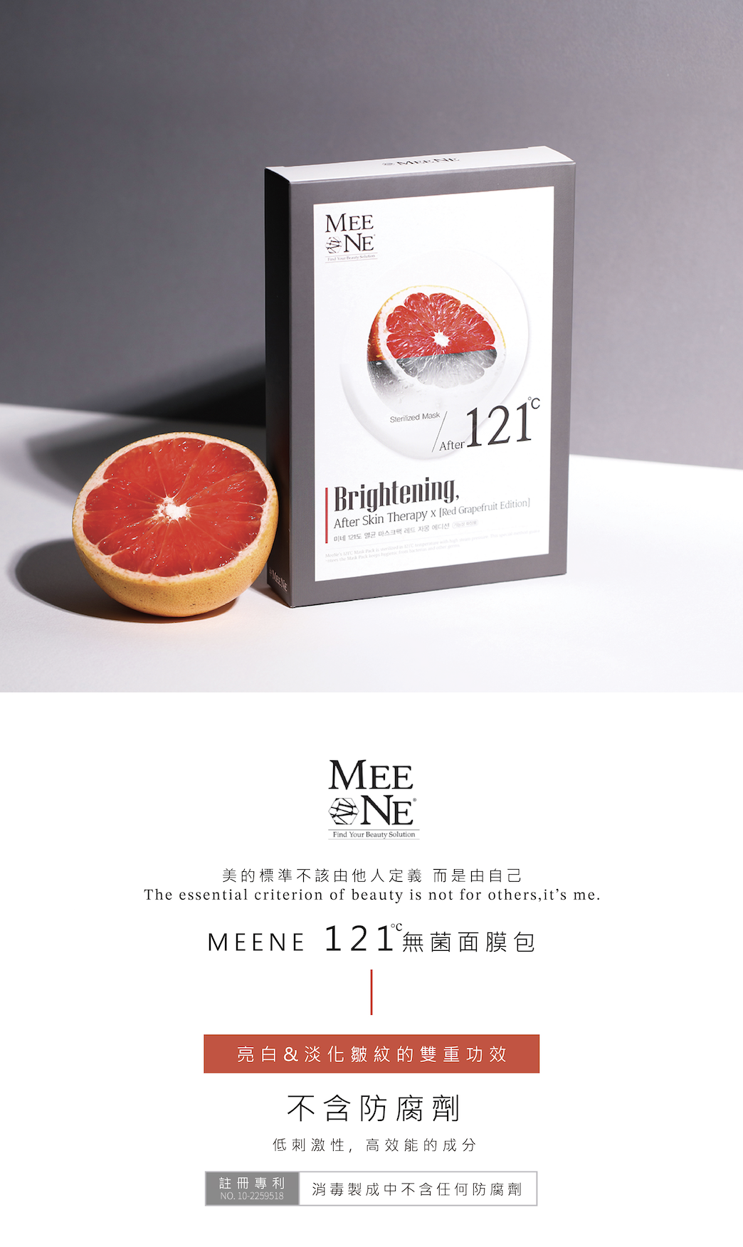 【MEENE】121度純淨面膜 葡萄柚透淨亮白  (5入/盒) 