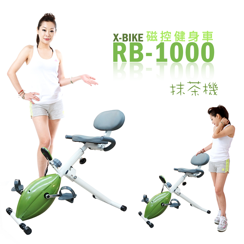 【X-BIKE晨昌】臥式磁控健身車 RB1000 健身器材/運動器材