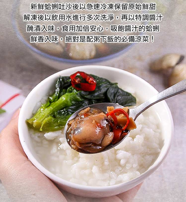 【享吃美味】居家美味涼菜 醬醃鮮蛤蜊250g
