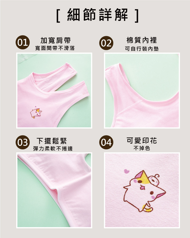純色印花少女內衣 背心內衣 四色任選