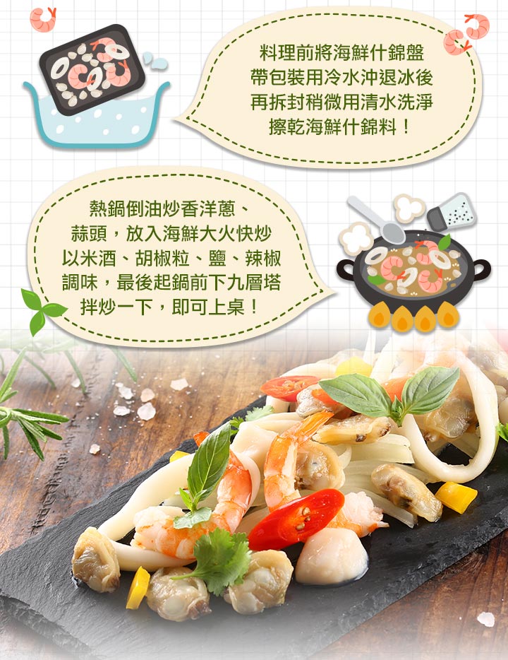 【享吃海鮮】鮮凍海鮮什錦盤240g