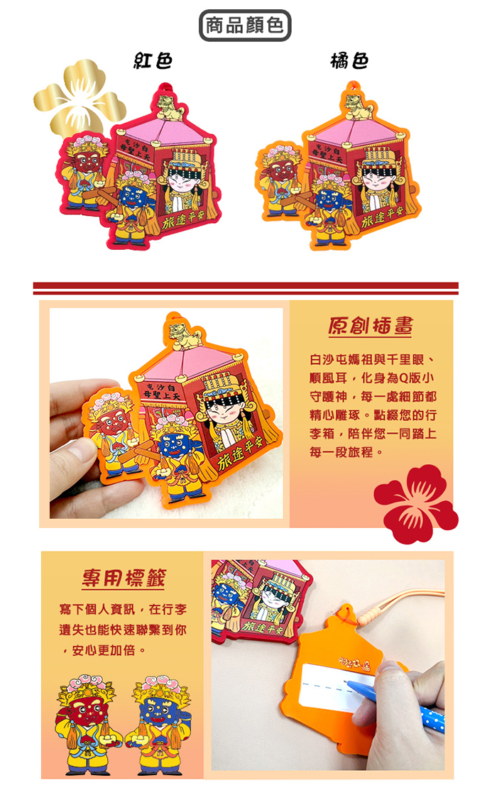 【花太太x白沙屯媽祖】粉紅超跑行李箱吊牌