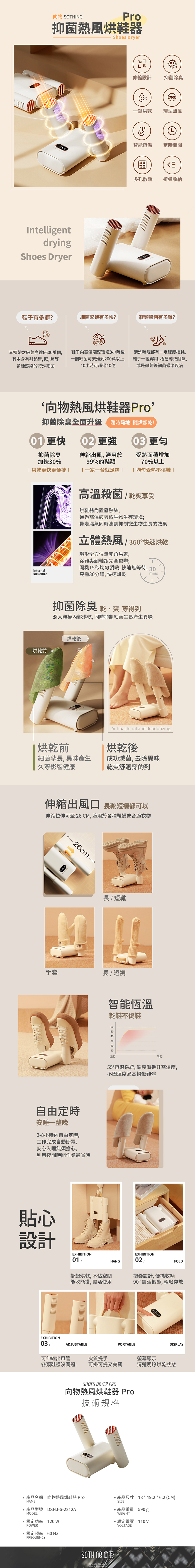 【向物】 向物熱風烘鞋器Pro 除菌定時版 台灣版 除溼器 烘鞋器 乾燥器