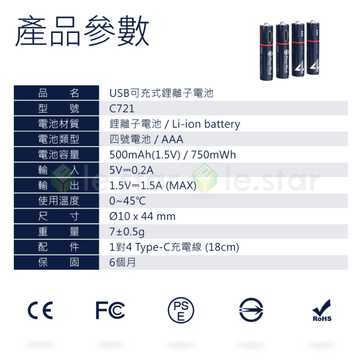 【Meet Mind】USB充電式鋰電池(4入電池+充電線) 3號電池／4號電池
