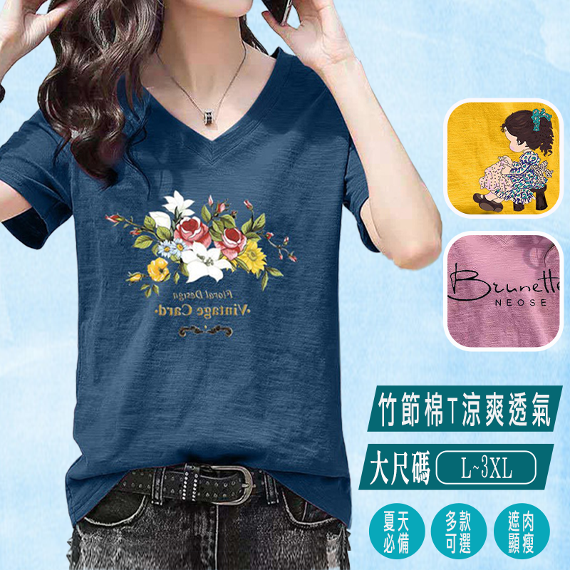 韓國製簡約寬鬆涼爽百搭簡約V領竹節棉上衣 棉質上衣 L-3XL 7款