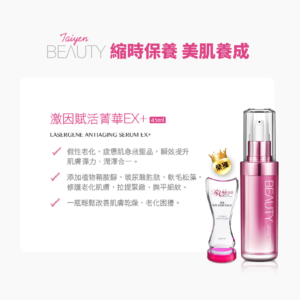 【台鹽生技】保養系列任選 賦活精華30ml 激因賦活菁華45ml 水凝乳40ml