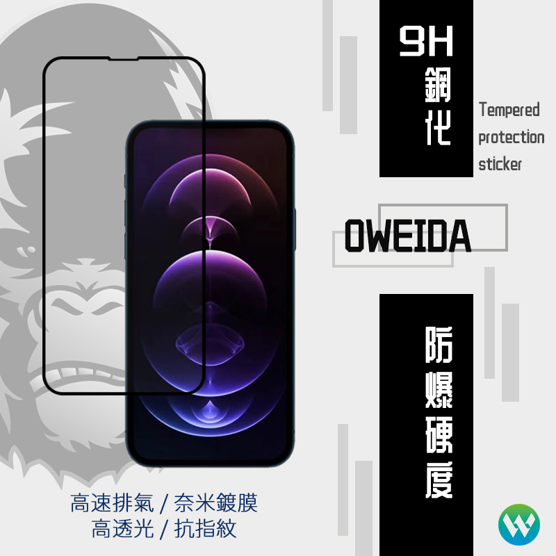 Oweida iPhone 13/13Pro (6.1吋) 共用 2.5D滿版鋼