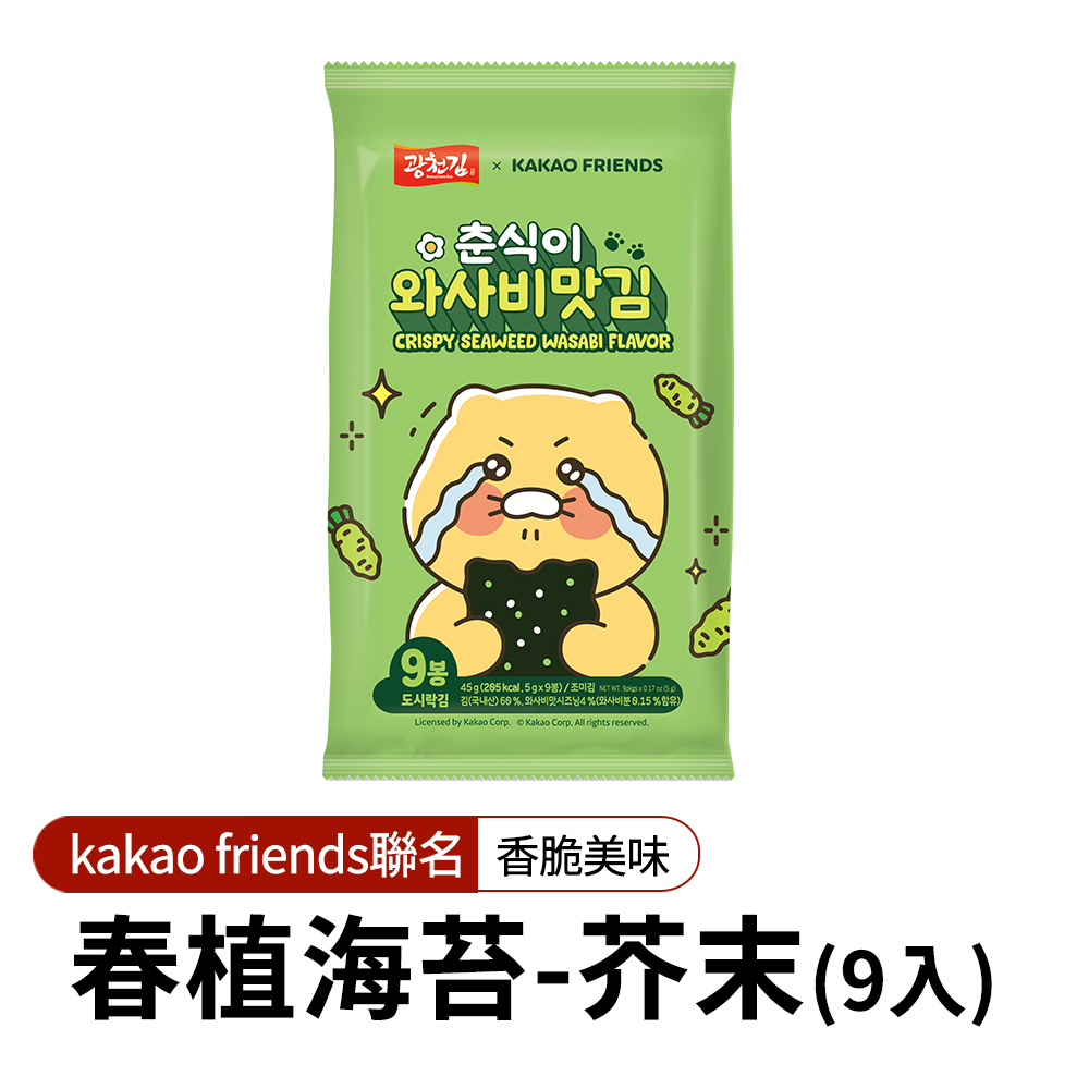 【韓味不二】韓國春植海苔任選(9入/袋) KAKAO FRIENDS聯名