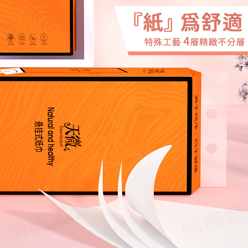 懸掛式抽紙巾 320抽 柔紙巾 衛生紙 擦手紙 紙巾 面紙 擦手紙
