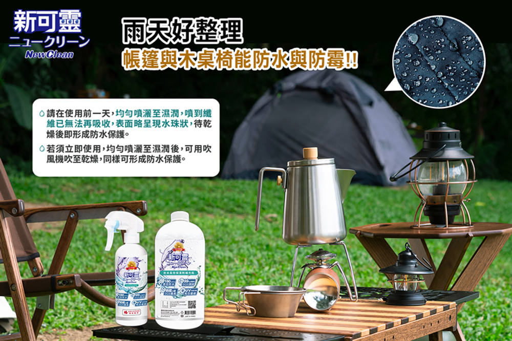 【新可靈】奈米長效防水噴霧 (90/236/320ml)