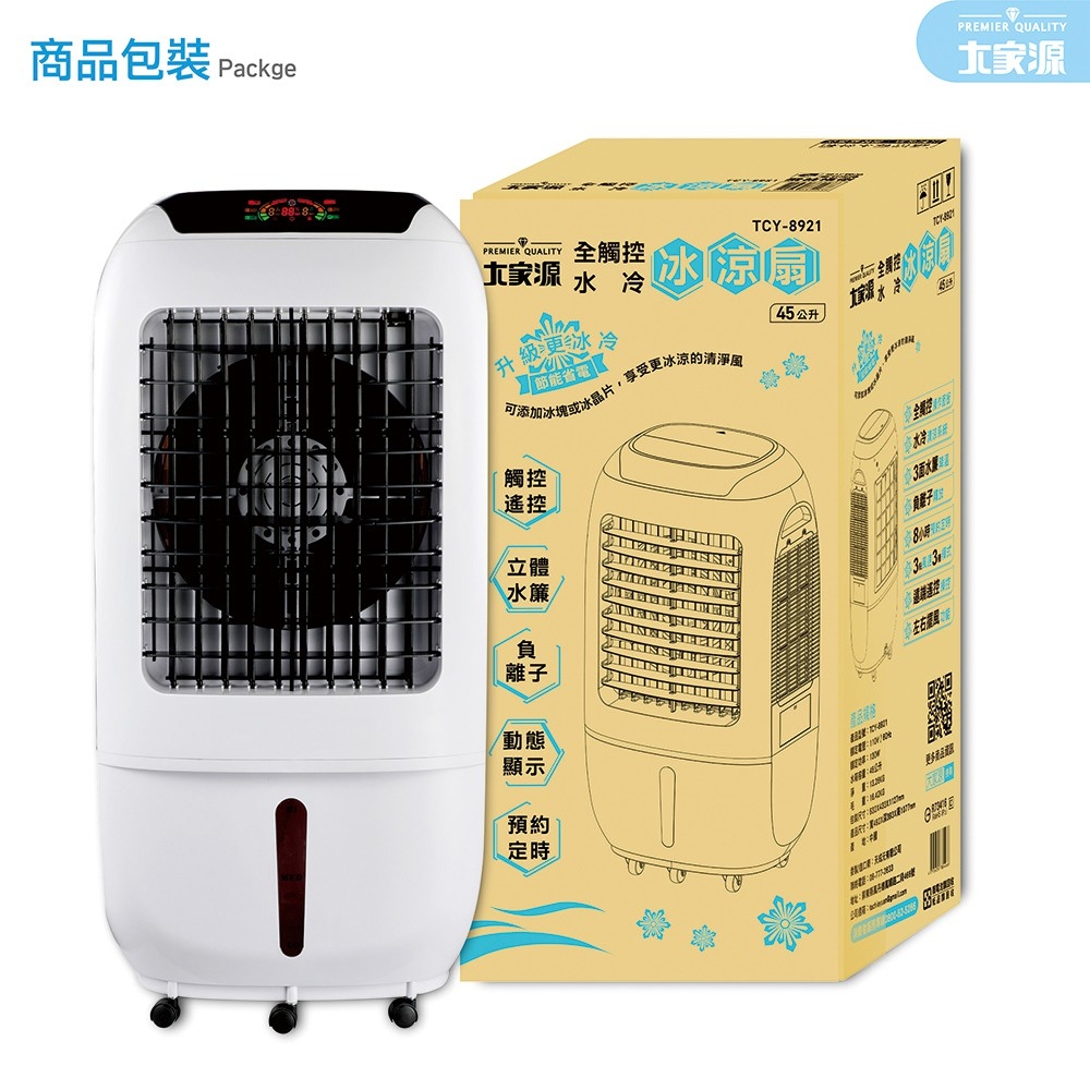 【大家源】水冷冰涼扇系列(TCY-898901/TCY-893002)