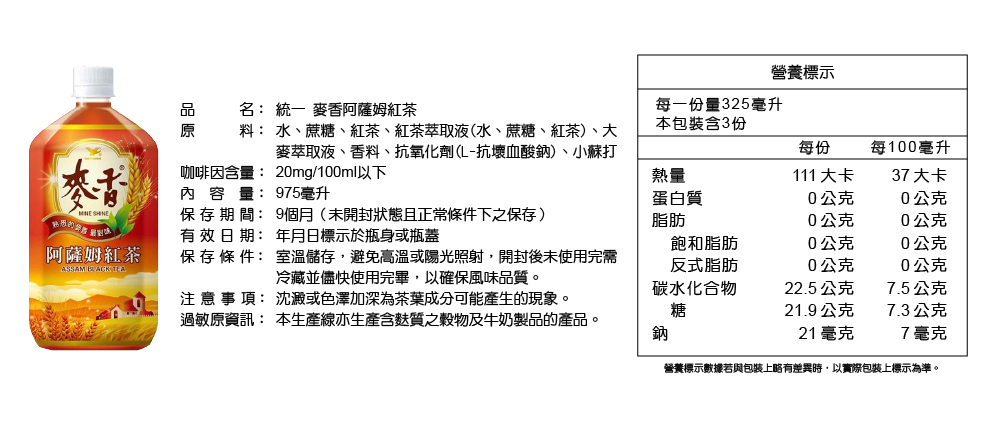 【麥香】阿薩姆紅茶975ml (12瓶/箱) 飲料 紅茶