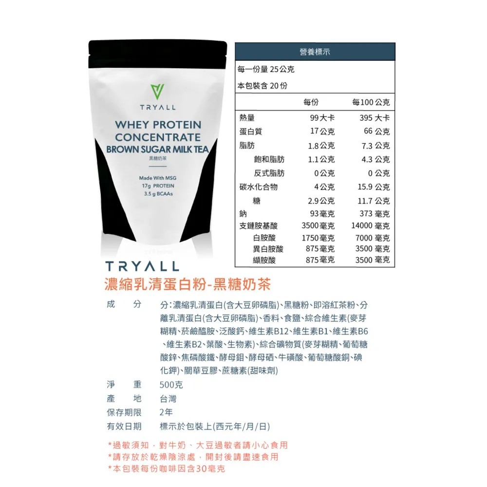 【台灣Tryall】濃縮乳清蛋白(500g/袋) 12種口味任選