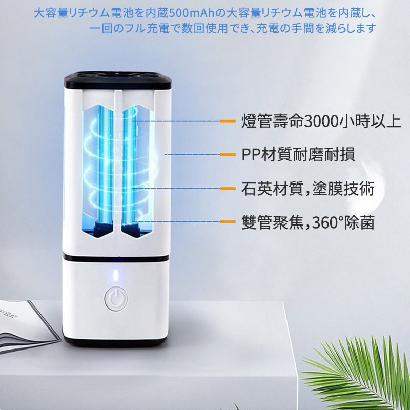 【家適帝】便攜充電式UVC紫外線殺菌燈