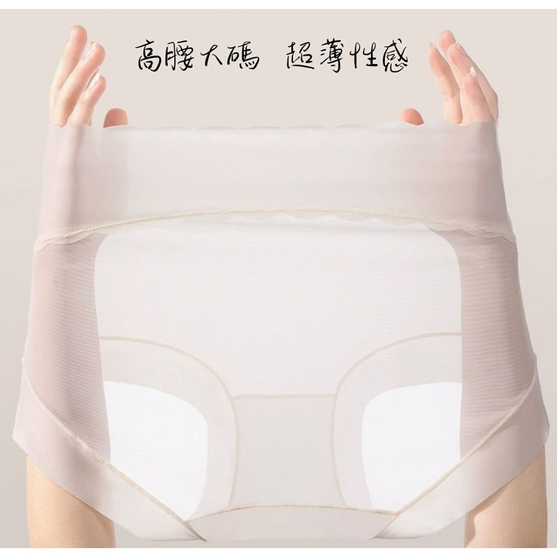 大尺碼超薄涼感高腰冰絲內褲