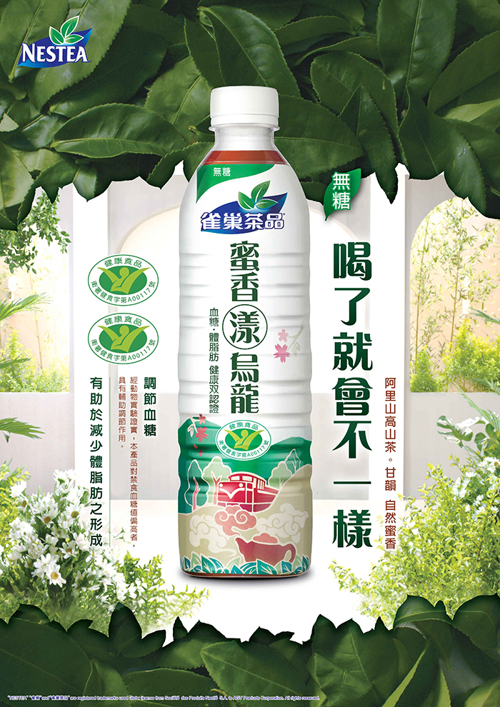 【Nestle 雀巢】蜜香烏龍590ml-無糖(24入/箱)