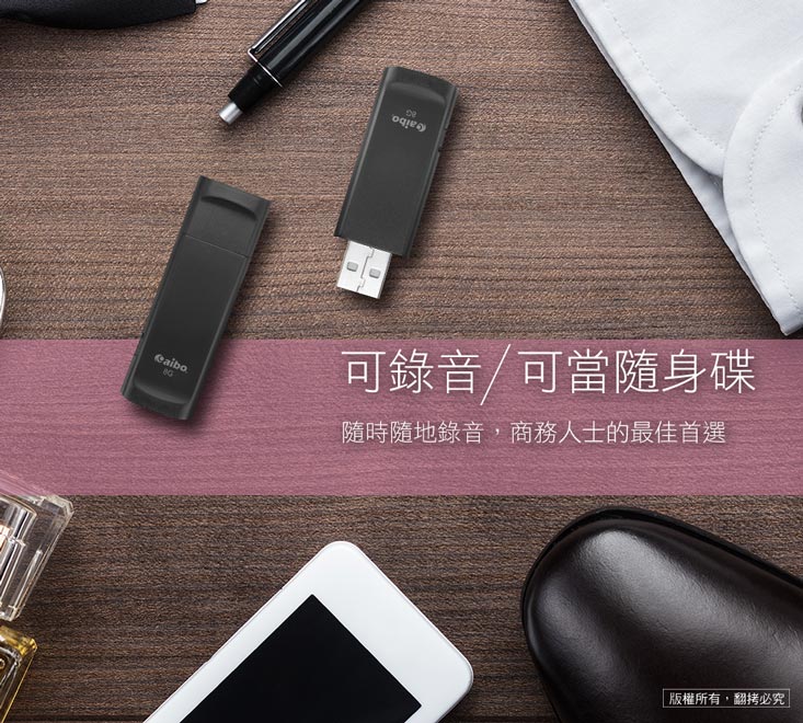 USB錄音隨身碟 輕薄隨身型 降噪晶片 音質清晰 8G/16G